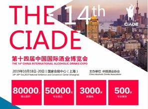 第十四屆中國國際酒博會招展啟動，新食品獲中酒協官方授權代理