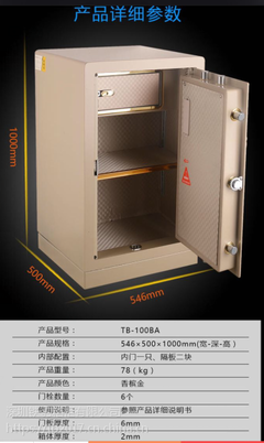 鐵豹戰(zhàn)甲二代保險(xiǎn)柜TB-100BA 家用商用安全新標(biāo)桿